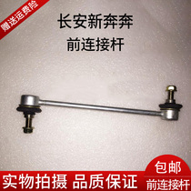 Changan New Running Balance Rod Head Small Suspension Rod Front Connecting Rod Parallel Rod Head