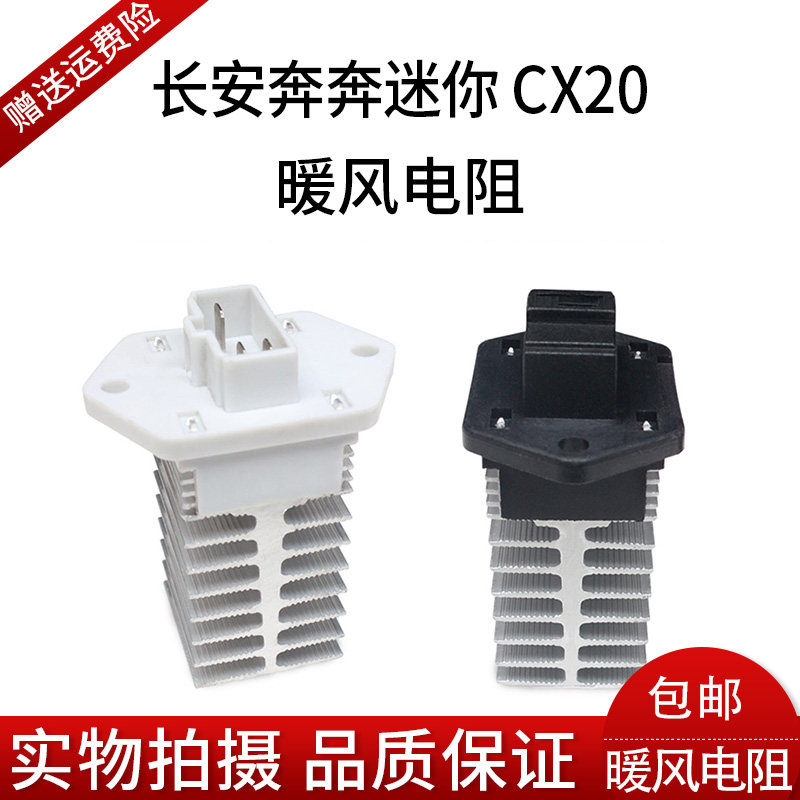Chang'an cs35CX20 New Please Xiang V5 Comfort Warm Air Resistance Blast Blower Resistance Air Conditioning Throttle resistance capacitor