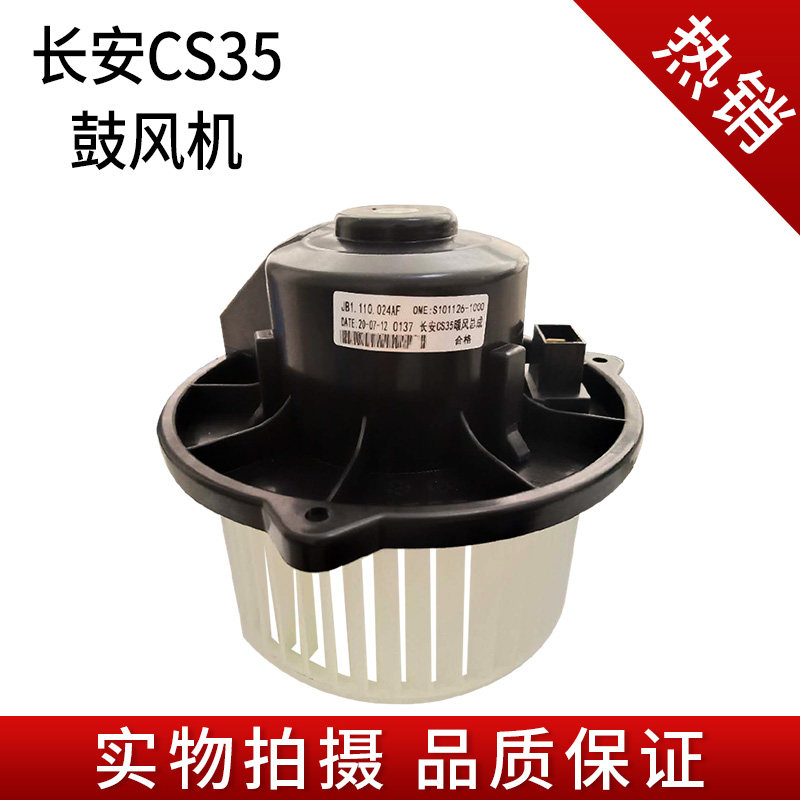 Adaptation Chang'an CS35 warm air blower assembly warm ventilation air conditioning assembly blower assembly Chang'an CS35 special price
