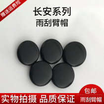  Changan Yuexiang Yi dynamic Zhishang CX20CS35V5V7 Wiper arm Rain brush arm cap Wiper screw cover