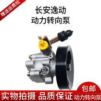 Changan cx30 Pleasant Driving Force Steering Pump Direction Motor Boost Pump Power Steering Booster Special Price