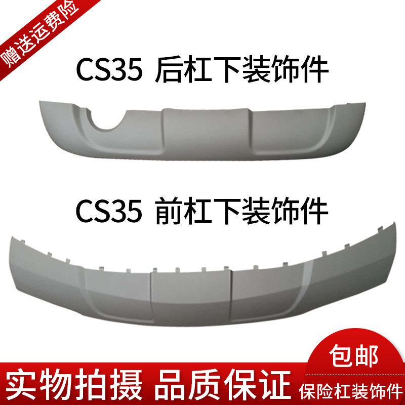 Long ANI CS35 front and back bumper underframe front and rear lever under the front and back of the front and back of the front and back of the lower lever