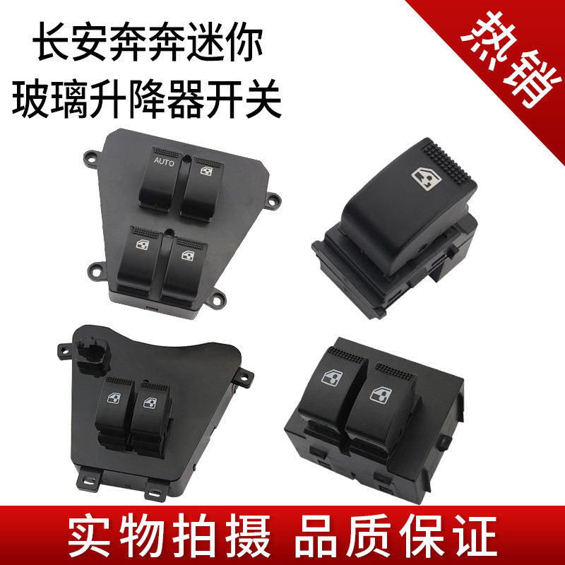 Changan running to mini new Old glass lifter switch front electric car window switch to mini MINI