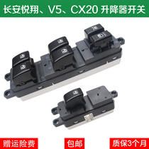  Changan CX20 old Yuexiang V5 glass lifter switch Car door and window switch main co-driver front and rear assembly