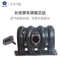  Changan Yuexiang Zhixiang cx30 Ounuo intake pipe Intake manifold Intake branch pipe assembly and plug water pipe joint