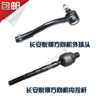  Changan Yuexiang directional machine Outer ball head Inner tie rod Horizontal tie rod Inner and outer ball head direction ball head steering