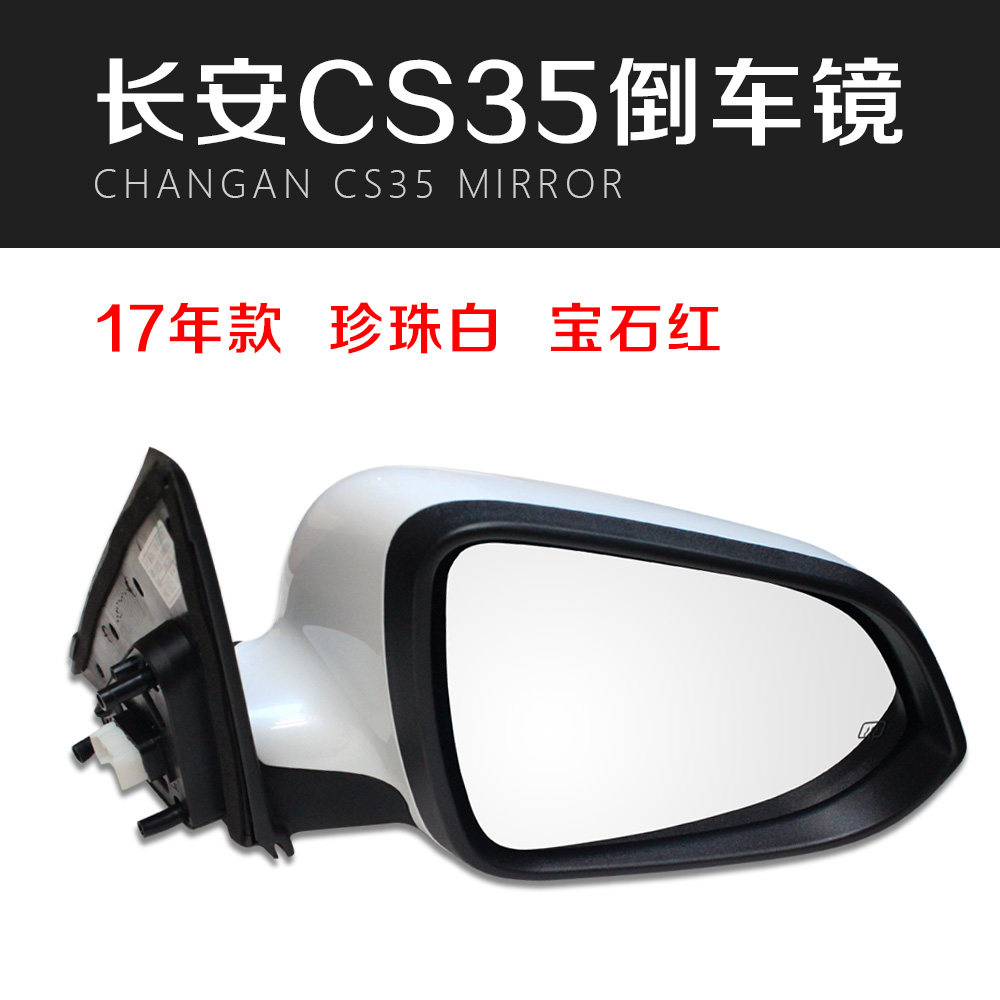 Changan CS35 electric rearview mirror rearview mirror with heated folding pearl white ruby red cs35
