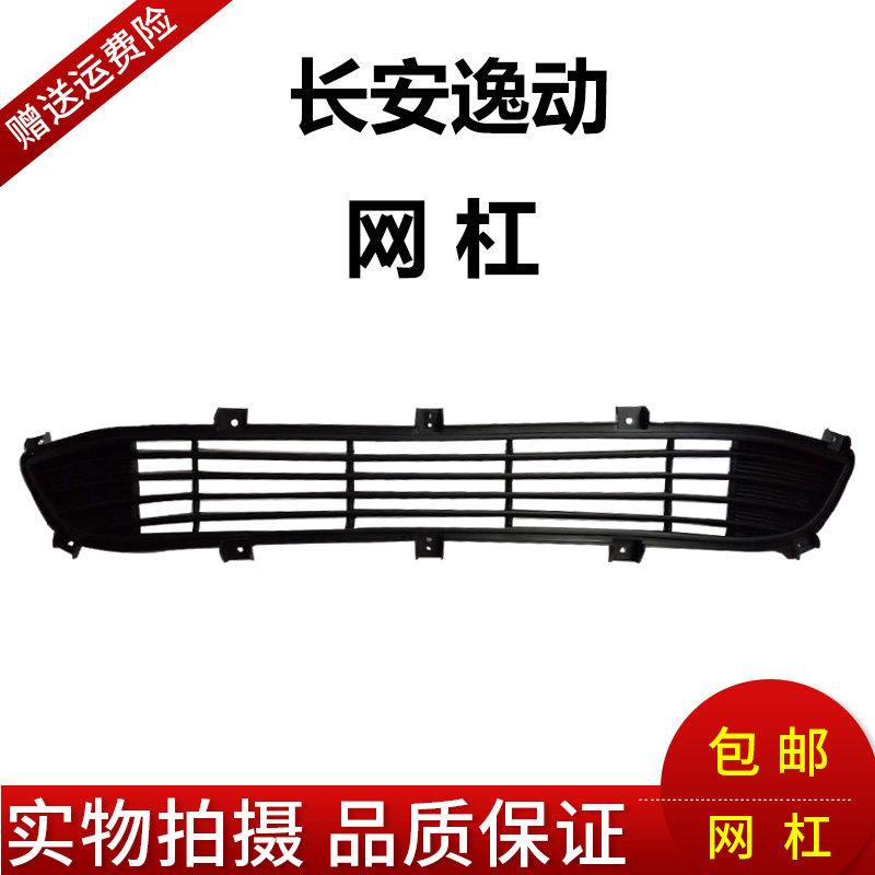 Решетка радиатора Changan Yidong