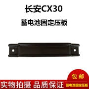 Changan Ô tô CX30 ắc quy cố định ắc quy cố định ắc quy cố định ắc quy - Sửa đổi ô tô