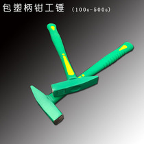 Fitter hammer plastic handle duckbill hammer flat head hammer hammer 500g small hammer Plastic handle sheet metal hammer Household tools