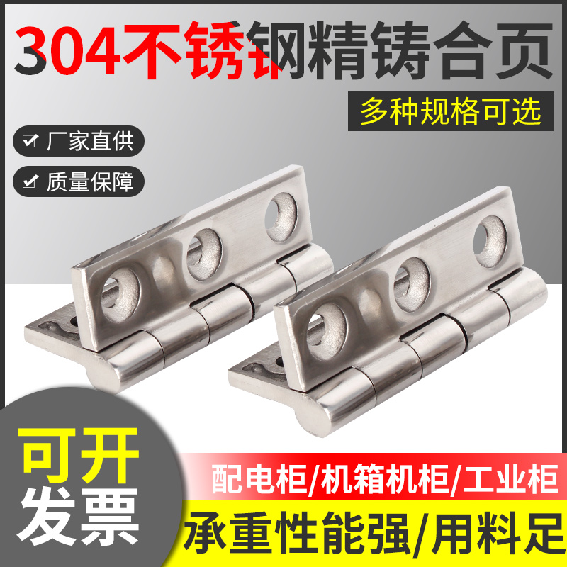 304 stainless steel industrial heavy-duty precision casting hinge equipment mechanical load-bearing hinge 120*90 100*70 75*50