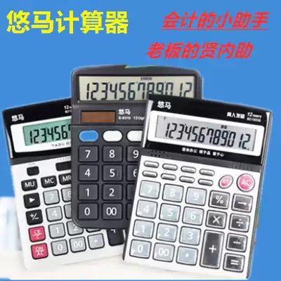 Yuma 12-bit business solar calculator calculator Special financial accounting voice newspaper stationery computer