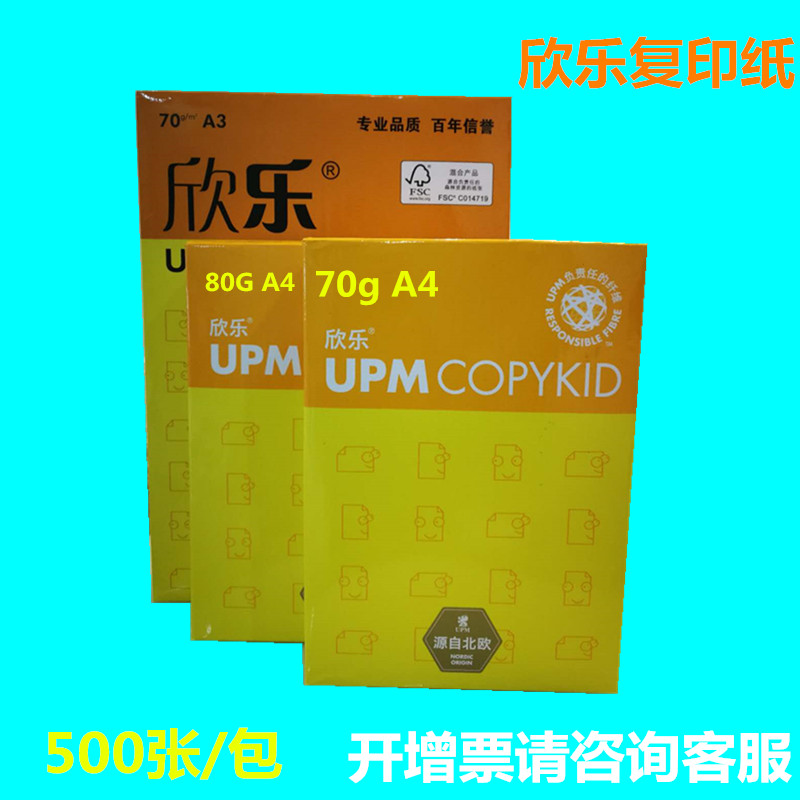 Giấy xin việc Huang Xinle A3A4 70G80G tất cả giấy bột gỗ 500 trang a4a3 in hai mặt giấy trắng