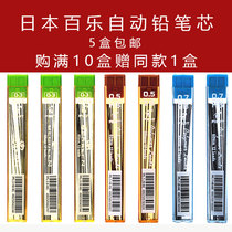 5 boxes of Japanese PILOT Baile ppl-5 Automatic Pencil Refills Activity 0 3+0 5mm Lead Core