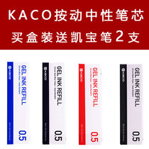 kaco Kaibao keybo gel pen macaron replacement core according to the sub-standard book source retro water refill