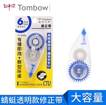 Japan tombow Dragonfly CTU6N modified with students simple environmental protection transparent correction belt 8m