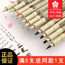 Full 5 Send 1 Japanese cherry blossom needle pen waterproof Hook pen comic stroke stroke pen design hand-painted needle drawing brush
