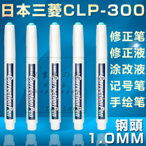 Japan Mitsubishi CLP300 correction fluid steel tip Correction correction fluid hand-painted high-light pen white marker pen
