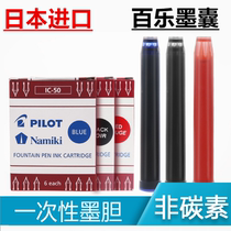 Japanese pilot Baile 78g ink bag ic-50 disposable 88g ink bag smiley face pen 50r ink Gall