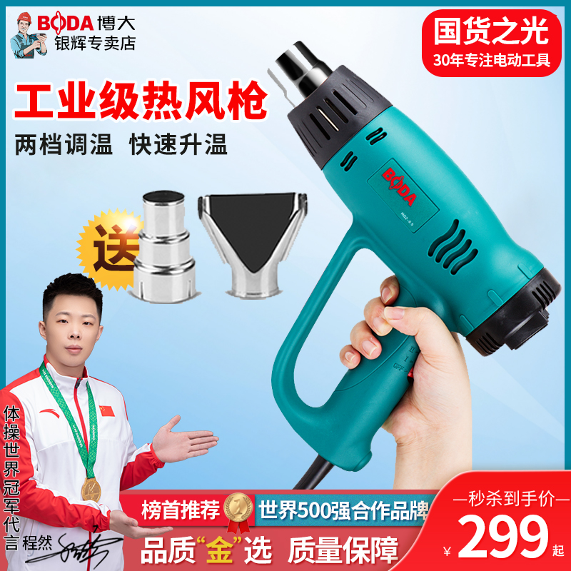Boda hot air gun hot air temperature adjustment plastic welding gun film baking gun high-power household power tools