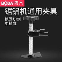 Boda saw aluminum machine accessories Clamping module Fixing module Power tool accessories