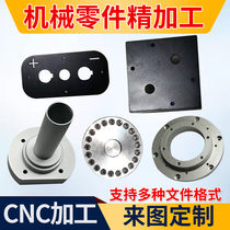 Mechanical hardware aluminium piece CNC computer gong numerical control metal parts to figure shell aluminium plate for aluminium alloy processing