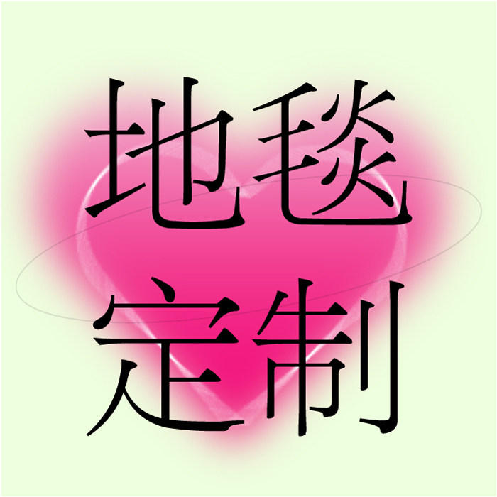 DDP living room bedroom study cloakroom bathroom carpet floor mat irregular customization