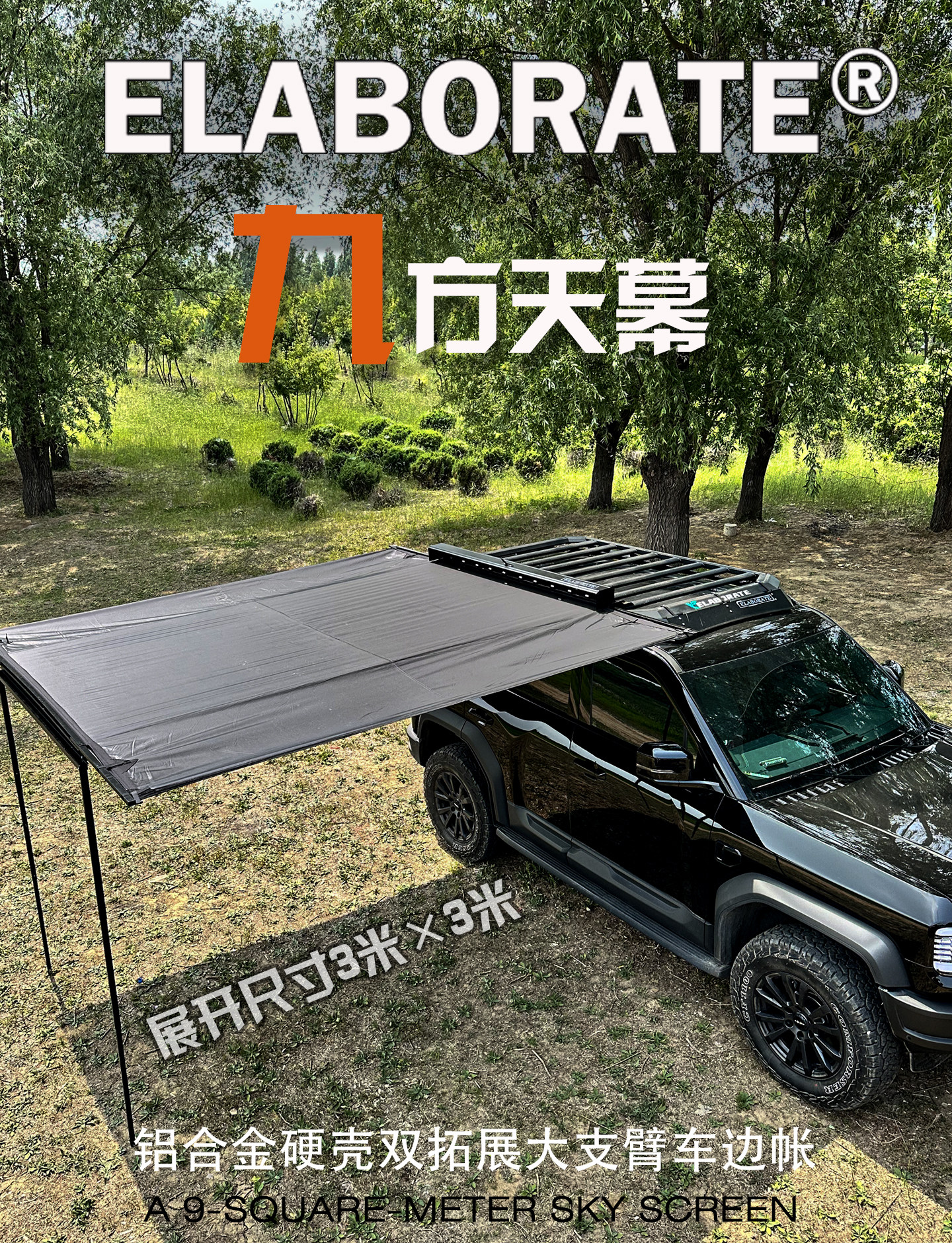 Автомобиль счет сторону 铝合金硬壳双拓展300d黑胶侧边帐车载天幕led光源适用任何车辆 Elaborate