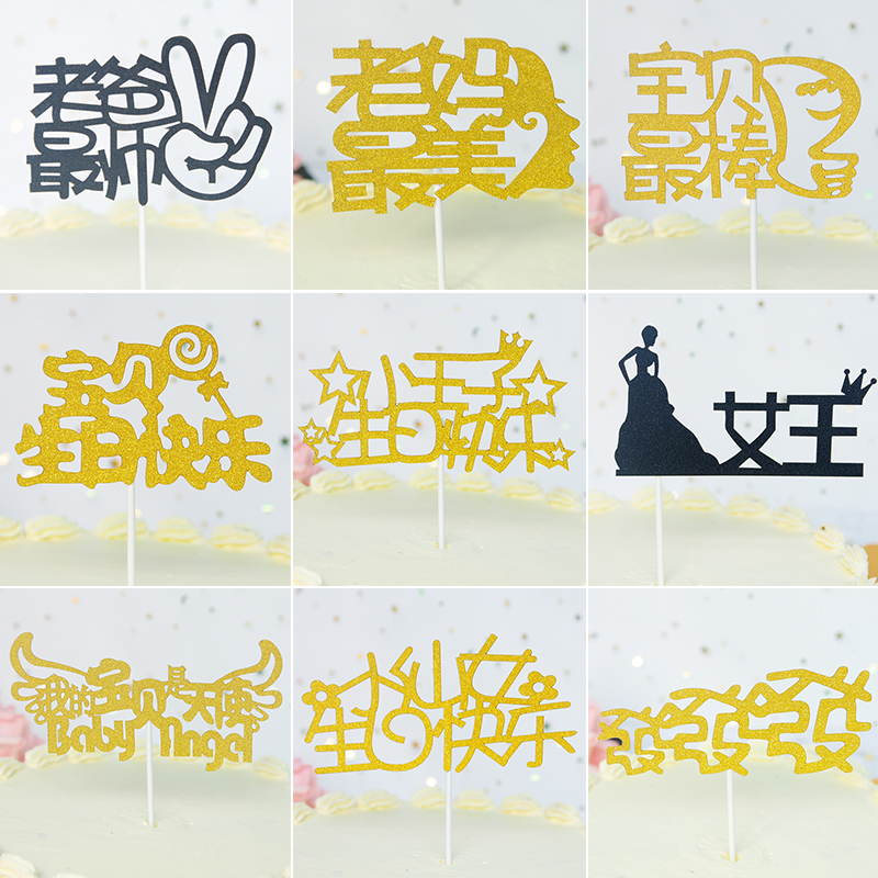 Net red baking cake decoration laser card gold and silver plug-in I love mom dad baby happy birthday plug