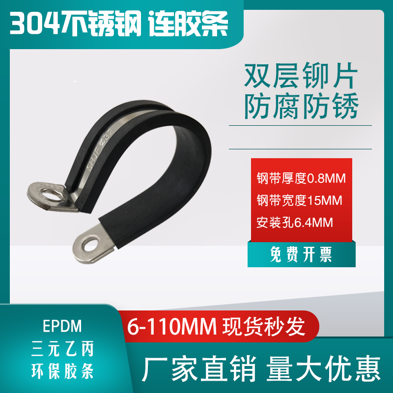 304 Stainless Steel adhesive strip Hoop Throat Stirrup Car Cable Hoop R Type pipe clip fixing card