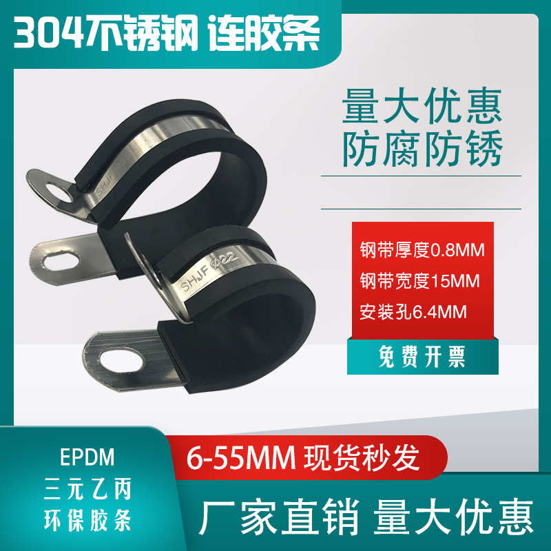 SUS304 stainless steel with rubber strip clamp throat hoop hoop R-type pipe clamp fixed clamp rubber shock-absorbing clamp wire clamp