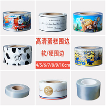 Birthday cartoon cake mousse edge decoration baking package Korean transparent plastic hard and soft edge ribbon