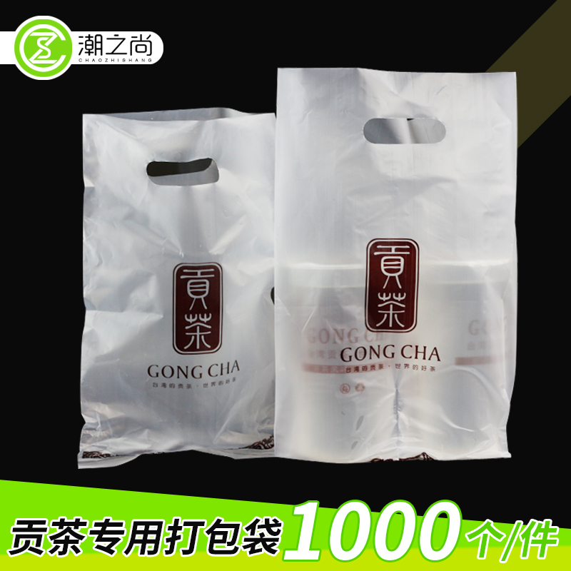 Thick tea tribute tea outside packing bag double cup of plastic bag milk tea drink packaging bag 1000 bag