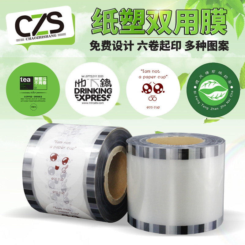 Milk tea paper cup plastic cup sealing film custom-made logo disposable paper plastic universal dual-purpose film sealing cup film