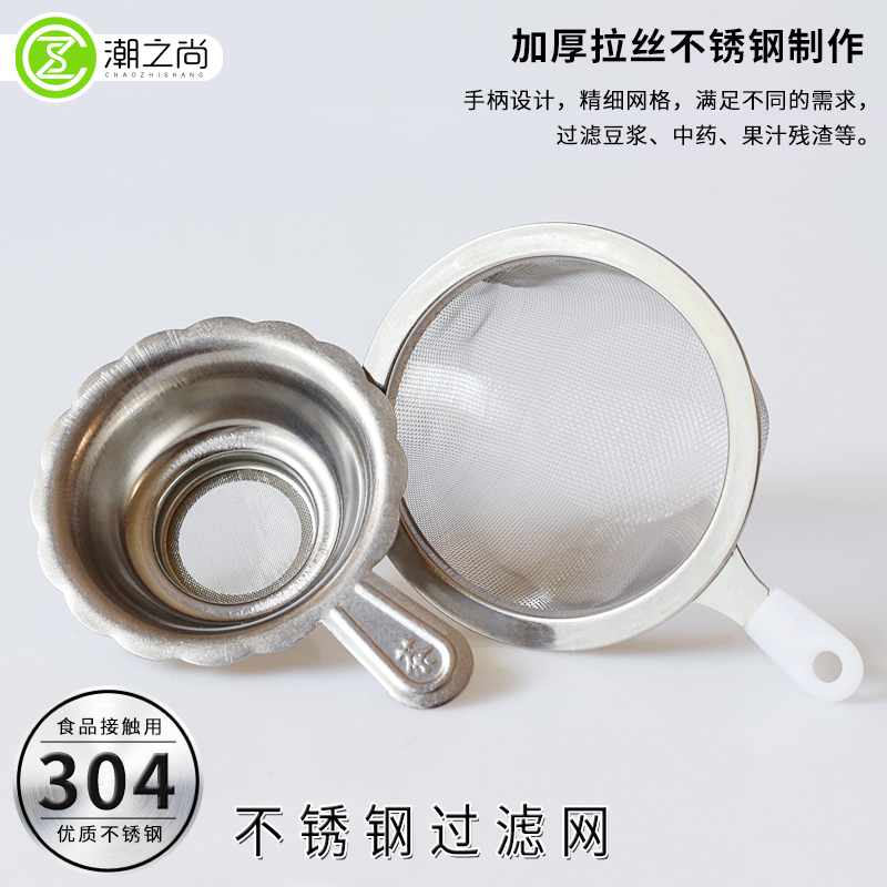 Stainless steel soy milk filter Juice filter drug residue filter residue thickened steel ring filter screen creative filter