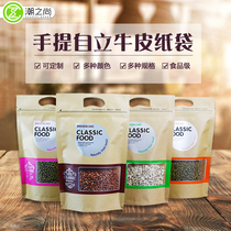 Kraft paper bag food packaging bag Baking Biscuit zipper bag nut nougat self-sealing self-standing bag custom