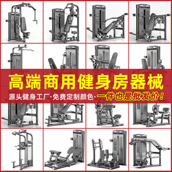 Fitness Equipment for Gym Use, Complete Set of Commercial Fitness Equipment, Seated Chest Press, Leg Training, Reverse Fly, Shoulder Lift Equipment