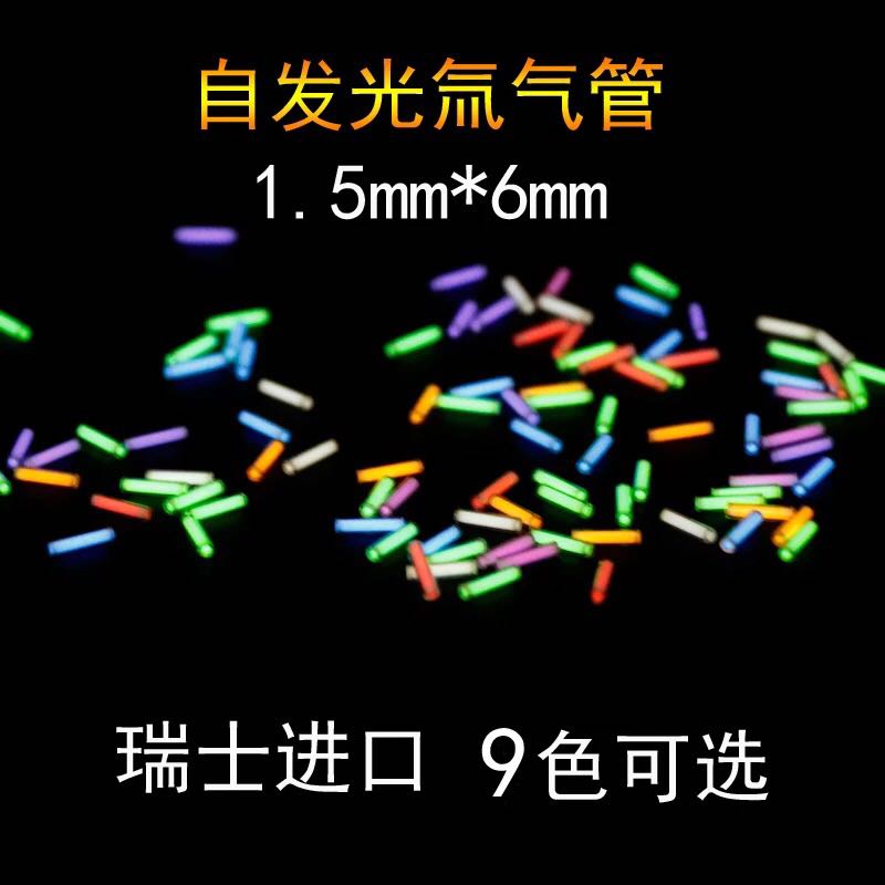 小号1 5 6mm瑞士进口氚气管自发光氚管diy氚气灯 小号1 5 6mm瑞士进口氚气管自发光氚管diy氚气灯