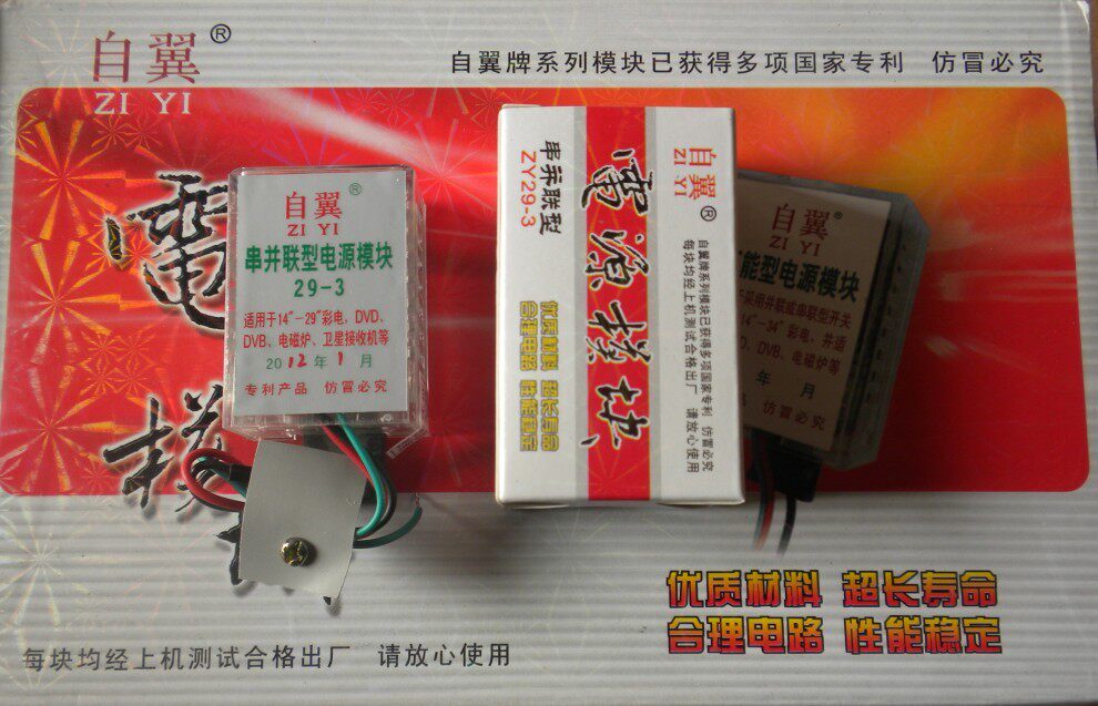 TV power module self-wing third-line tandem module TV universal power supply module 14-29 universal