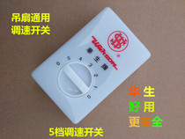 Ceiling fan universal Midea speed controller Switch Speed controller switch Fan Ceiling fan speed controller Mechanical speed controller