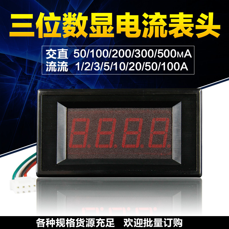 Three-digit DC digital current meter head DC digital current meter head AC digital display current meter head Ammeter
