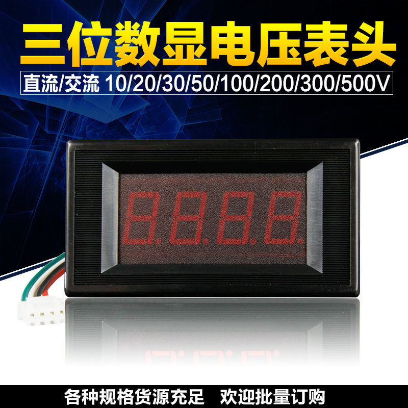 Three-digit DC digital voltmeter head DC digital voltmeter head AC digital voltmeter head voltmeter