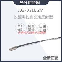 Fiber optic sensors E32-D211R Reflectometype lenses Long distance detection M4 screws original fit New spot 2 m
