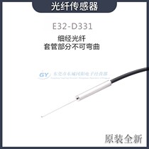 Fiber optic sensor E32-D331 sleeve phi 0 5 fine-diameter beam Short distance detection of original brand new