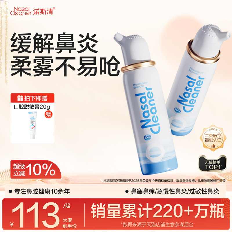 Nose Clear Sea Salt Water Nasal Spray for Adults, Nasal Irrigation Device, Rhinitis Spray, Special Cleaning Solution, Saline Nasal Spray Nose Clear Sea Salt Water Nasal Spray for Adults, Nasal Irrigation Device, Rhinitis Spray, Special Cleaning Solution, Saline Nasal Spray