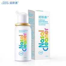 【拍2件】诺斯清海水鼻腔冲洗喷雾50ml×2瓶