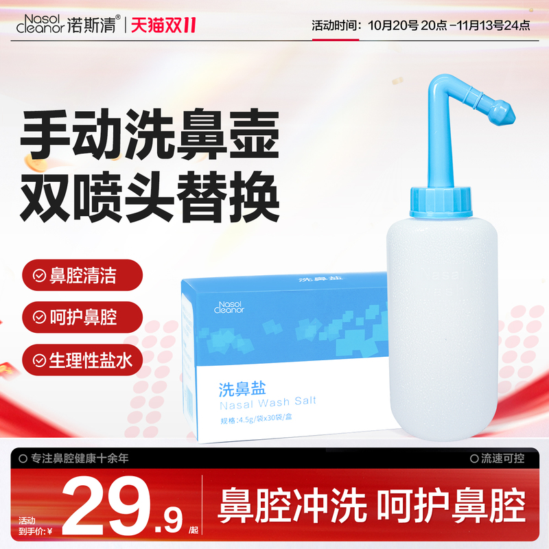 Nose Wash Device for Manual Nasal Irrigation, Saline Solution for Adults and Children, Household Nasal Wash Pot