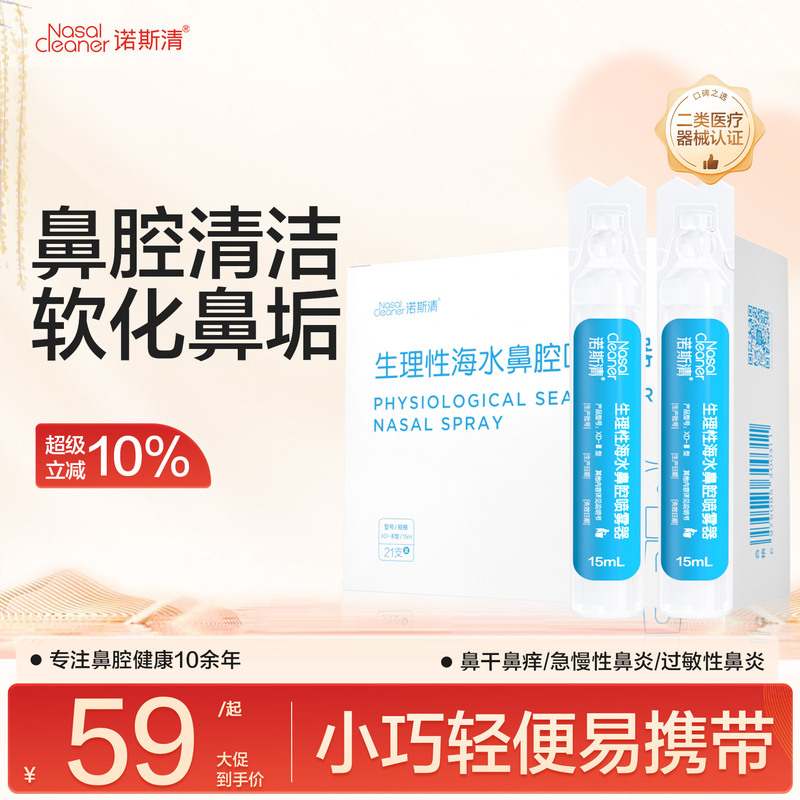 Nose Wash Solution for Children, Compatible with Nasal Wash Devices, Saline Physiological Sea Water Nasal Cleaning Solution, Isotonic Nose Wash Solution for Children, Compatible with Nasal Wash Devices, Saline Physiological Sea Water Nasal Cleaning Solution, Isotonic