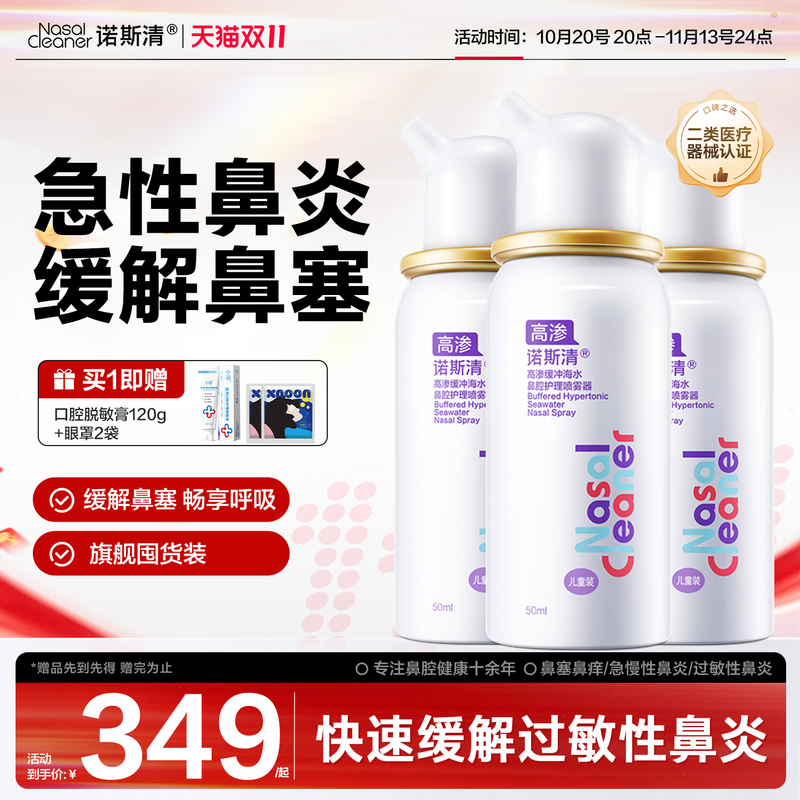 Nose Clean High-Potency Physiological Saline Nasal Rinse Device for Children and Adults Nasal Spray for Rhinitis Nose Clean High-Potency Physiological Saline Nasal Rinse Device for Children and Adults Nasal Spray for Rhinitis