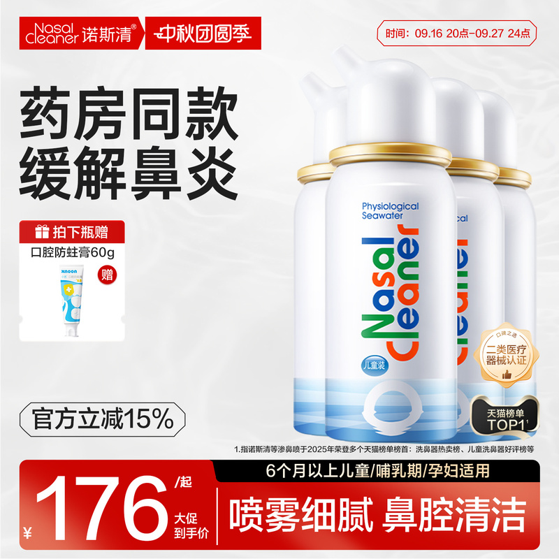 Nose Clear Sea Salt Water Children's Nasal Spray Nasal Irrigator Spray Rhinitis Nasal Rinse Device Medical Saline Solution